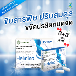 Helmina Coupons and Promo Code