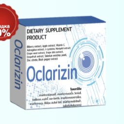 Oclarizin Coupons and Promo Code